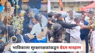 Trimbakeshwar Temple : त्र्यंबकेश्वर मंदिराबाहेर भाविकाला सुरक्षारक्षकांकडून बेदम मारहाण; गर्दीचे नियोजन करताना देवस्थान ट्रस्टची दमछाक, नेमकं काय घडलं?