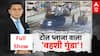 UP News: टोल प्लाजा वाला 'वहशी गुंडा'! | Toll Plaza Meerut Clash | ABP News | Hindi News