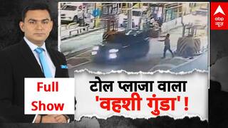 UP News: टोल प्लाजा वाला 'वहशी गुंडा'! | Toll Plaza Meerut Clash | ABP News | Hindi News
