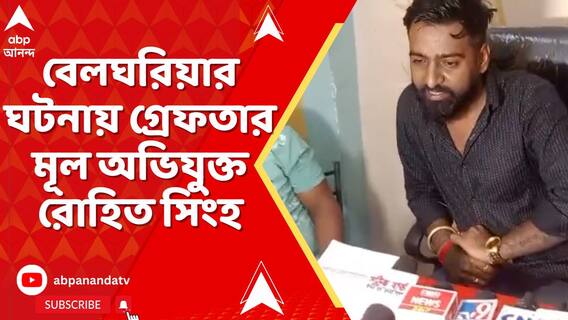 বেলঘরিয়ায় আক্রান্ত প্রতিবাদী, গ্রেফতার মূল অভিযুক্ত রোহিত সিংহ
