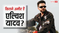महंगी कारें, आलीशान बंगला...अमीरी में स्टार्स को टक्कर देते हैं एल्विश, जानें नेटवर्थ