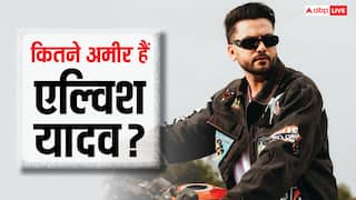 महंगी कारें, आलीशान बंगला...अमीरी में स्टार्स को टक्कर देते हैं एल्विश यादव, जानें नेटवर्थ