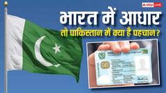 भारत के आधार कार्ड की तरह पाकिस्तान में कौन-सा कार्ड, वहां कौन-सा चलता है पहचान पत्र?