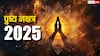 Guru Pushya Nakshatra 2025: अगस्त में बन रहा है महायोग, जानें खरीदारी का शुभ मुहूर्त और उपाय