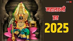 आज से महालक्ष्मी व्रत शुरू, चंद्रोदय समय, पूजा विधि देखें