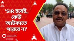 BJP News: SIR হবেই, এর মধ্যে যদি কেউ মৃত্যু ঘণ্টা শুনতে পায় আমাদের কিছু করার নেই : শমীক