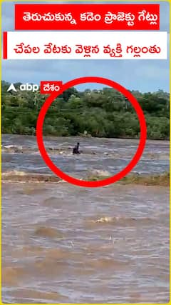 Person Missing in Kadem Project Flood