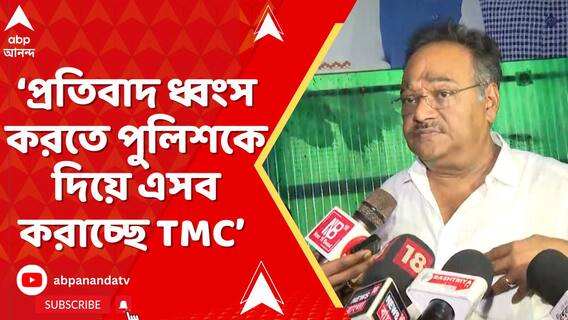 মেধা প্রতারিত হচ্ছে, প্রতিবাদ ধ্বংস করতে পুলিশকে দিয়ে এসব করাচ্ছে TMC : শমীক ভট্টাচার্য