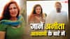 कौन हैं अनीता आडवाणी? खुद को बताया राजेश खन्ना की 'सीक्रेट वाइफ'