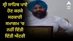 ਆਜ਼ਾਦੀ ਦਿਹਾੜੇ ‘ਤੇ ਰਾਸਟਰੀ ਸਨਮਾਨ ਦੇਣ ਲਈ ਲਾਲ ਕਿਲ੍ਹੇ ‘ਤੇ ਸੱਦੇ ਸਿੱਖ ਸਰਪੰਚ ਦਾ ਕੀਤਾ ਅਪਮਾਨ ! ਸ੍ਰੀ ਸਾਹਿਬ ਪਾਏ ਹੋਣ ਕਰਕੇ ਨਹੀਂ ਦਿੱਤੀ ਐਂਟਰੀ