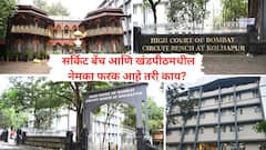 कोल्हापूरकरांचा साडे चार दशकांचा लढा अन् स्वप्न साकार पण सर्किट बेंच आणि खंडपीठमधील फरक आहे तरी काय? कायमस्वरुपी खंडपीठासाठी किती वेळ लागेल??