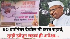 पुण्यातील बॅनरवरुन अण्णा हजारेंची नाराजी; म्हणाले, मी 90 वर्षांचा, देशातील तरुणाईला चांगलंच खडसावलं