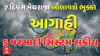 Gujarat Rains Forecast: એક સપ્તાહ મેઘરાજા બોલાવશે ભુક્ક: હવામન વિભાગનું એલર્ટ