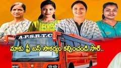 ఏపీలో అక్కడ ఉచిత బస్సు అమలు కావడం లేదు.. సర్కార్‌కు మహిళల రిక్వెస్ట్