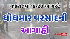 ગુજરાત પર ચાર સિસ્ટમ સક્રિય થતાં 48 કલાકમાં ભારેથી અતિભારે વરસાદની આગાહી, જાણો ક્યા જિલ્લામાં તબાહી મચાવશે