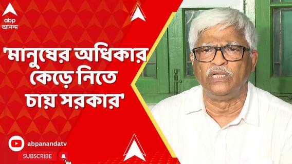 'মানুষের অধিকার কেড়ে নিতে চায় সরকার', কোন প্রসঙ্গে মন্তব্য সুজনের