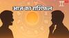 Rashifal: 19 अगस्त 2025 दैनिक राशिफल, मिथुन राशि में चंद्रमा, जानें सभी 12 राशियों का भविष्यफल