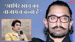 'आमिर खान का अफेयर था, नाजायज बच्चा भी है', भाई फैजल खान ने किया खुलासा