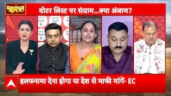 Mahadangal: Voter Rights or Political Fight? Mahadangal Debate Heats Up Over Bihar Row | ABP NEWS