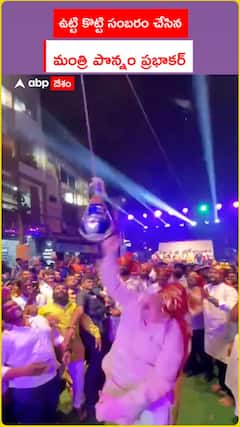 ఉట్టి కొట్టి సంబరం చేసిన మంత్రి పొన్నం ప్రభాకర్