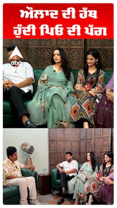 ਔਲਾਦ ਦੀ ਹੱਥ ਹੁੰਦੀ ਪਿਓ ਦੀ ਪੱਗ