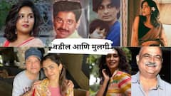 मराठी कलाविश्वातल्या बाप-लेकीच्या 'या' जोड्या तुम्हाला माहिती आहे का?