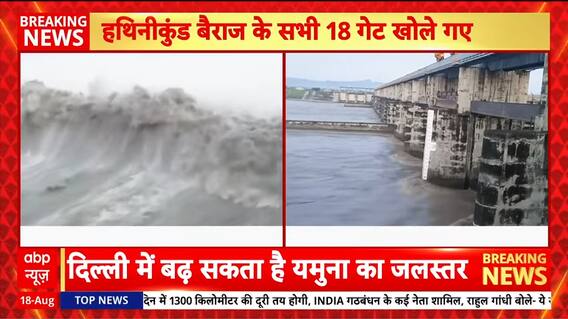 Delhi News: Delhi on Flood Alert as Yamuna River Water Level Nears Danger Mark | ABP NEWS