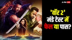 वॉर 2 मंडे टेस्ट में पास ये फेल? जानें हिट होने से कितनी दूर ऋतिक रोशन की फिल्म