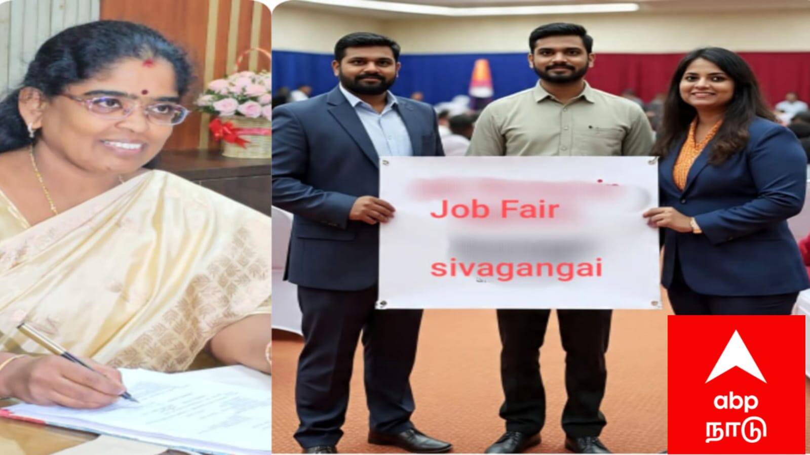 சிவகங்கையில் வேலை வாய்ப்பு முகாம் - எப்போ? எங்கே? இதோ விவரம் உள்ளே..!