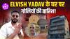 Elvish Yadav के गुरुग्राम स्थित घर को निशाना बनाया गया, कई गोलियां चलीं, किसी के घायल होने की खबर नहीं