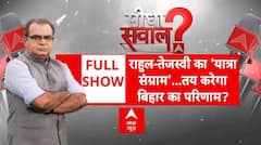 Sandeep Chaudhary: Rahul-Tejashwi का 'यात्रा संग्राम'...तय करेगा बिहार का परिणाम? | Bihar Election
