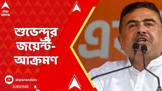 বেসরকারি কলেজে ভর্তির সুযোগ করে দিতেই সরকারি প্রতিষ্ঠানে বন্ধ ভর্তি। রাজ্যপালকে নালিশ শুভেন্দুর