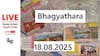 LIVE | Kerala Lottery Result Today (18.08.2025): வாரத்தின் முதல் நாளில் வசூல் வேட்டை யாருக்கு?