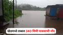 Ratnagiri Rains : रत्नागिरीत पावसाचा धुमाकूळ! जगबुडी अन् नारंगी नदीला पूर; खेडमध्ये तब्बल 340 मिमी पावसाची नोंद