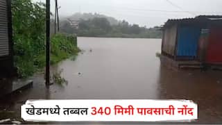 Ratnagiri Rains : रत्नागिरीत पावसाचा धुमाकूळ! जगबुडी अन् नारंगी नदीला पूर; खेडमध्ये तब्बल 340 मिमी पावसाची नोंद