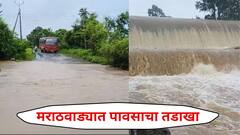 मराठवाड्यात पावसाचा धुमाकूळ, येलदरी धरणाचे 10 दरवाजे उघडले, सीमेवरील गावांना पाण्याचा विळखा, कुठे काय परिस्थिती?