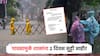 पावसाचा जोर उद्याही कायम राहणार; मुंबईसह 4 जिल्ह्यातील शाळा, कॉलेजला सुट्टी जाहीर