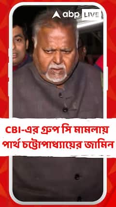 CBI-āĻāϰ āĻā§āϰā§āĻĒ āϏāĻŋ āĻŽāĻžāĻŽāϞāĻžā§ āĻĒāĻžāϰā§āĻĨ āĻāĻā§āĻā§āĻĒāĻžāϧā§āϝāĻžā§ā§āϰ āĻāĻžāĻŽāĻŋāύ