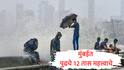 Mumbai Rain : मुंबईत संध्याकाळी समुद्राला भरती, पुढील 12 तास महत्त्वाचे, पावसाच्या थैमानानंतर मुख्यमंत्री देवेंद्र फडणवीस काय म्हणाले?