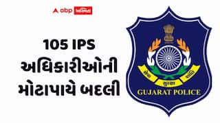 ગુજરાતમાં 105 IPS અધિકારીઓની મોટાપાયે બદલી: ફીડબેક અને રિપોર્ટ કાર્ડના આધારે લેવાયો નિર્ણય