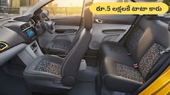 ఫుల్‌ట్యాంక్‌తో 900 km టాటా కారు హాట్‌కేక్‌లా మారింది - ధర రూ.రూ.5 లక్షలే!