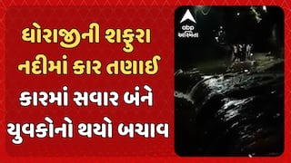 Rajkot News : રાજકોટના ધોરાજીની શફુરા નદીમાં કાર તણાઈ, કારમાં સવાર બંને યુવકોનો થયો બચાવ