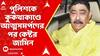 Anubrata Mondal Bail : পুলিশকে কুকথাকাণ্ডে আত্মসমর্পণের পর কেষ্টর জামিন