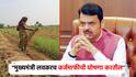 CM देवेंद्र फडणवीस लवकरच कर्जमाफीची घोषणा करतील; महायुतीच्या मंत्र्यांनी दिली माहिती