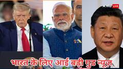 कंपनियों की छंटनी और ट्रंप टैरिफ की मार के बीच भारत के लिए राहत, बेचैन होगा चीन-अमेरिका
