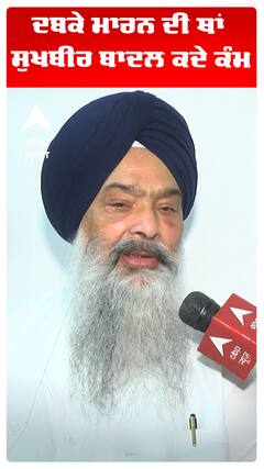 Akali Dal | ਦਬਕੇ ਮਾਰਨ ਦੀ ਥਾਂ ਸੁਖਬੀਰ ਬਾਦਲ ਕਦੇ ਕੰਮ