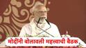 Narendra Modi : अमेरिकेच्या टॅरिफ वादाच्या पार्श्वभूमीवर नरेंद्र मोदींनी बोलावली महत्त्वाची बैठक, 7 केंद्रीय मंत्री उपस्थित राहणार, दिल्लीत घडामोडी वाढल्या