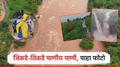 मुंबई ते मराठवाडा... जिकडे तिकडे पाणीच पाणी, धबधबा वाहिला तर कुठं अख्खं पीक पाण्यात, जीवघेणी कसरत