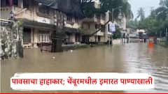 चेंबूरमधील पोस्टल कॉलनी परिसर पाण्याखाली; इमारतींच्या पहिल्या मजल्यापर्यंत भरले पाणी