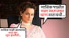 Kangana Ranaut Talk On Entering Temple In Periods: 'मासिक पाळीत माझी मलाच घाण वाटायची...'; 'त्या' दिवसांत मंदिरात जाण्यावर कंगना रनौतचं वक्तव्य